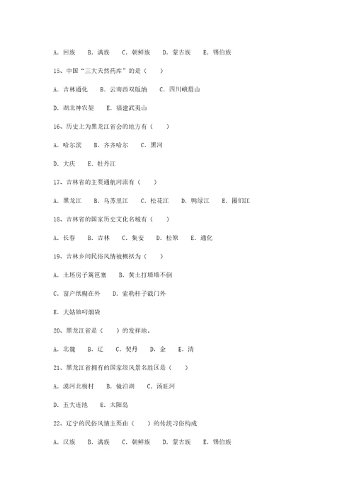 2018年导游考试地方导游基础知识模拟练习第二章东北地区各省市自治区基本概况共9页