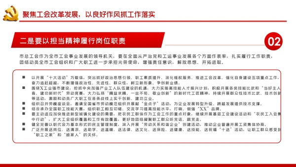 全面从严治党党风廉政建设工会党课PPT模板