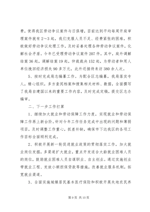 人事劳动局年终工作总结.docx