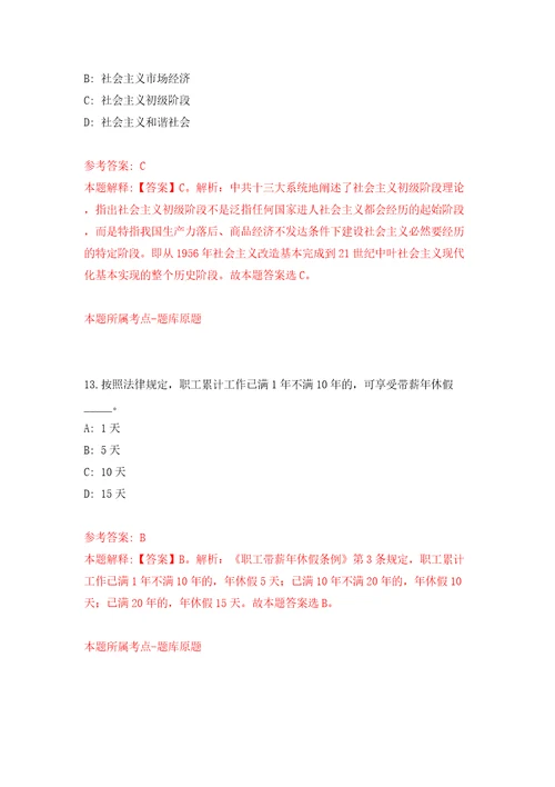 广西来宾金秀瑶族自治县自然资源局招考聘用模拟试卷附答案解析第3期