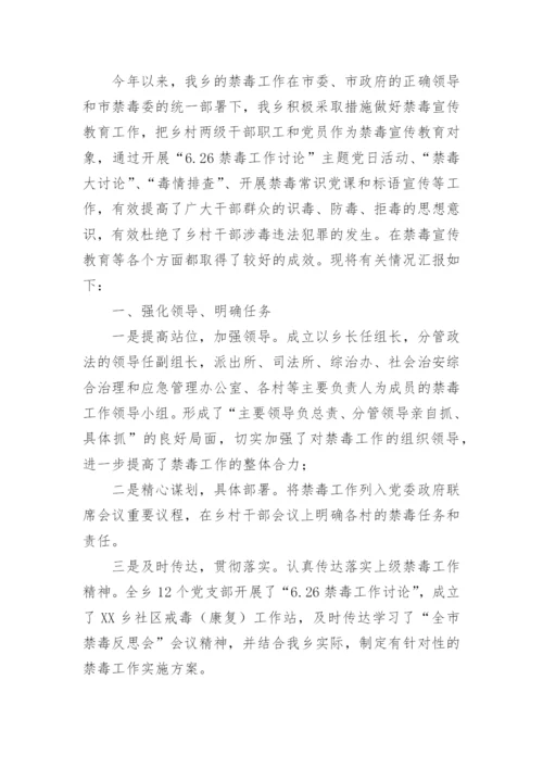 乡镇禁毒宣传活动总结.docx