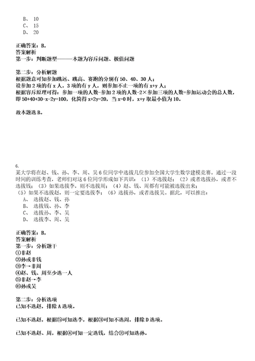 龙亭事业编招聘考试题历年公共基础知识真题及答案汇总综合应用能力精选集玖