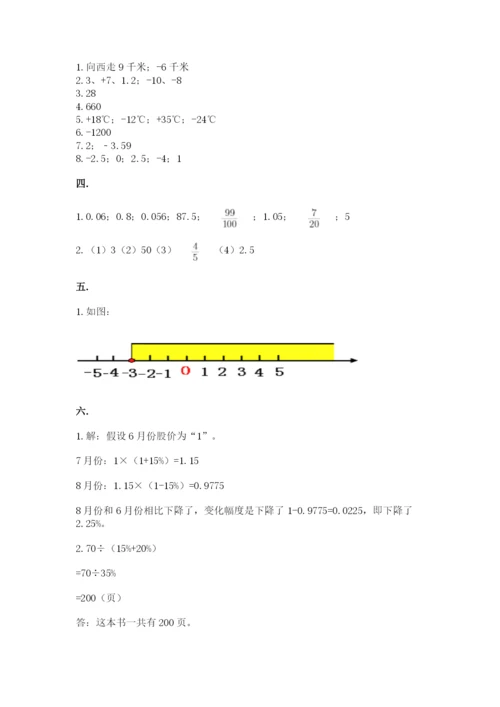 北师大版数学小升初模拟试卷（历年真题）.docx