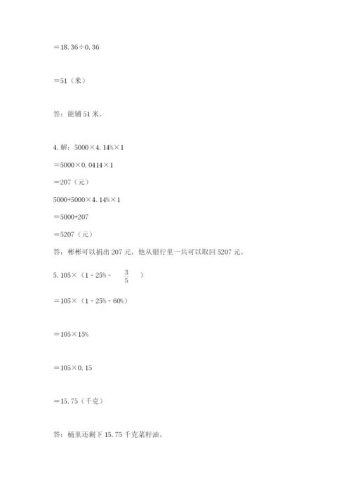 北师大版小学六年级下册数学期末综合素养测试卷（模拟题）.docx