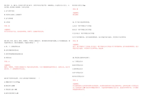 2022年04月北京大学深圳医院公开招聘博士后一考试题库历年考点摘选答案详解