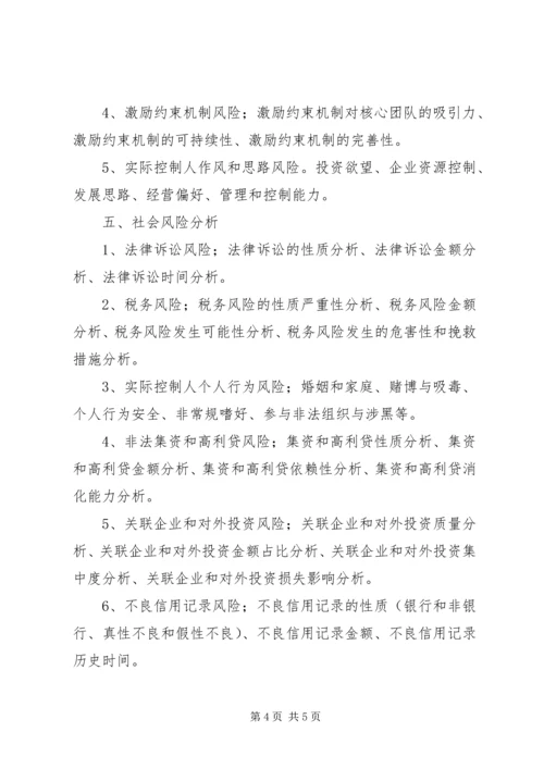 信用风险分析与评价.docx