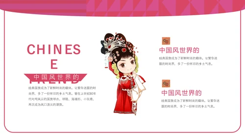 国潮戏曲京戏PPT模板