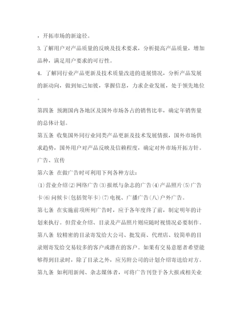 精编之销售管理销售管理制度销售管理制度范本三篇.docx