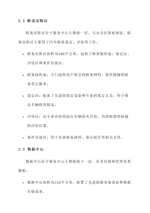 汽车理赔服务中心平面方案