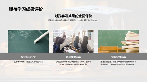 学术成就与社会贡献