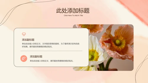 粉色水彩风妇女节通用PPT演示模板
