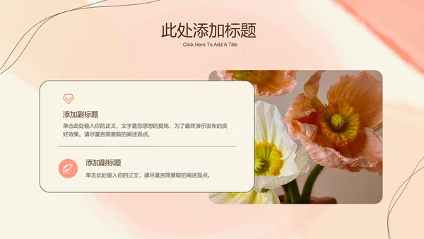 粉色水彩风妇女节通用PPT演示模板