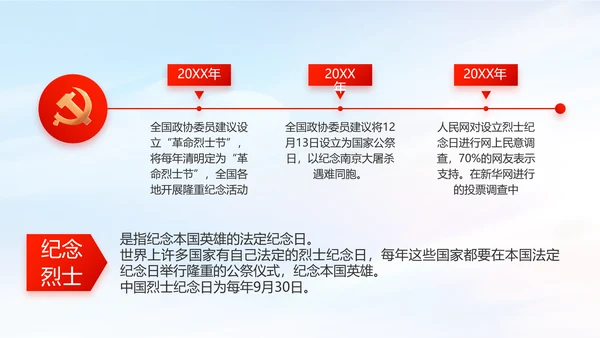 红色党建党支部党员主题党日微党课PPT