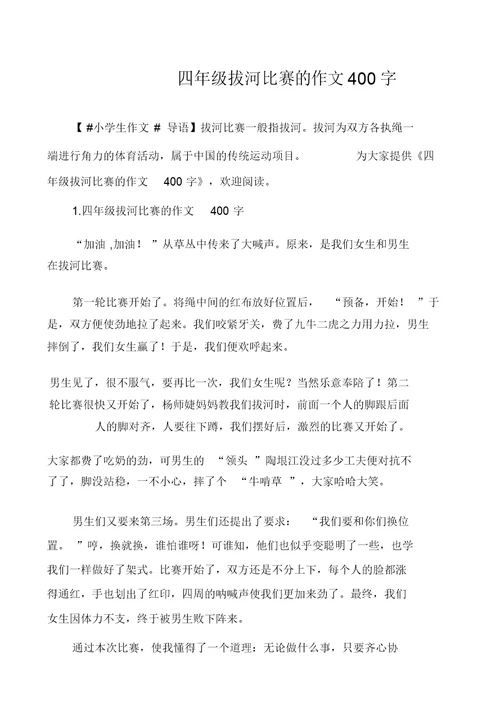 四年级拔河比赛的作文400字