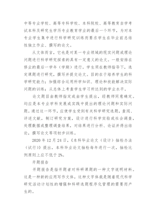毕业论文开题报告写作格式要求.docx