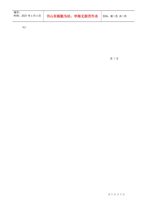 创新思维与方法论文.docx
