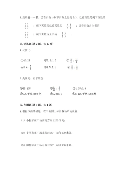六年级上册数学期末测试卷附完整答案（典优）.docx
