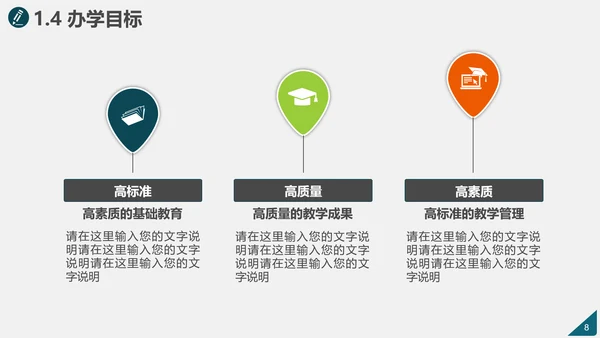 学校简介评优创建自评汇报PPT模板