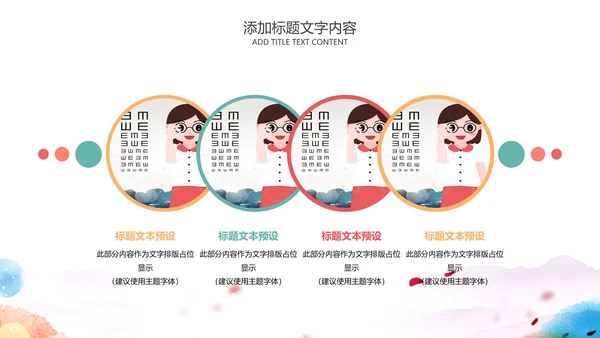 儿童爱护眼睛视力弱视近视PPT眼科门诊