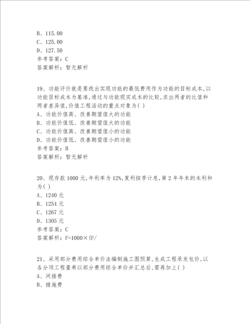 2022最全北京市一级建造师等级实操模拟360题精选题完整版试题 答案