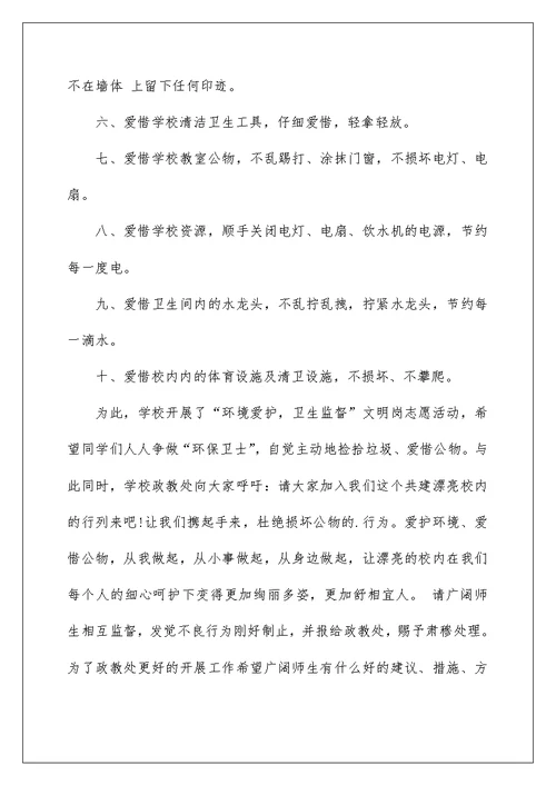 爱护校园公物倡议书