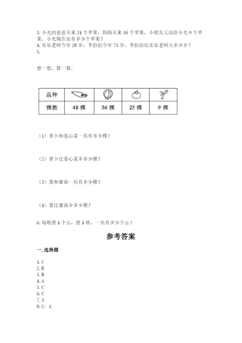 小学二年级上册数学期中测试卷（精选题）.docx