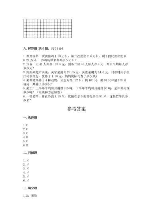 小学四年级下册数学期末测试卷及参考答案【培优b卷】.docx