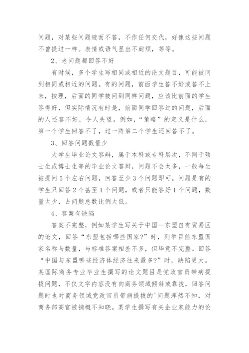 医学毕业论文答辩问题.docx