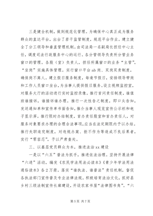 以人为本构筑司法行政之梦学习材料.docx