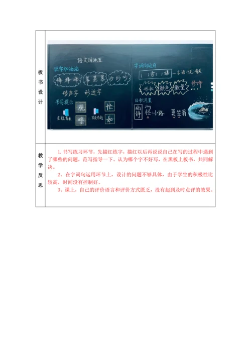 【大单元】统编版语文二上第五单元《语文园地五》第1课时 教学设计