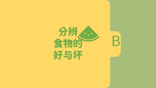 可爱的食品安全健康饮食通用PPT模板