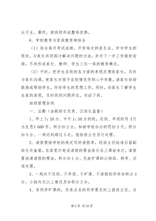 精选最新初中班主任工作计划.docx