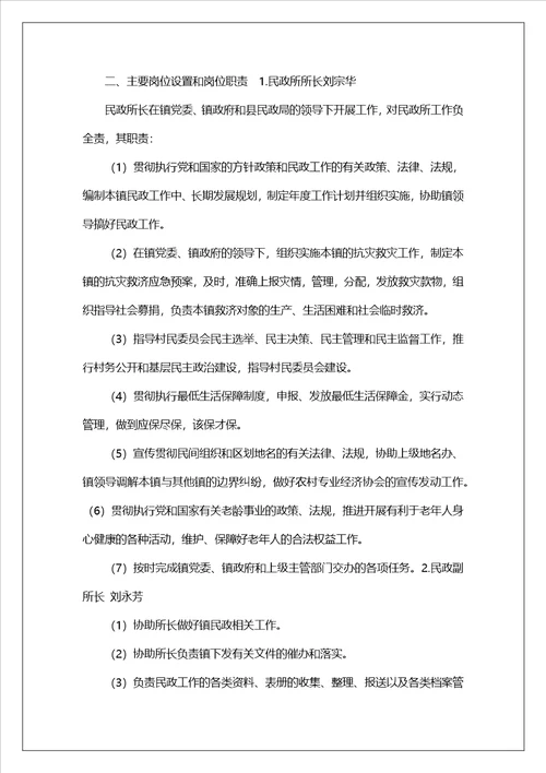 乡镇民政所长岗位职责