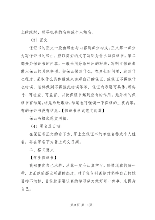 保证书带格式的.docx