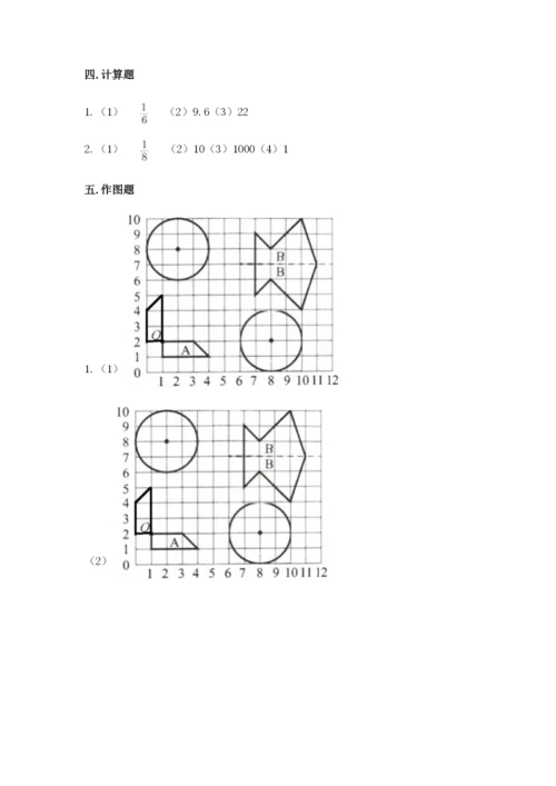 小学数学六年级上册期末模拟卷及参考答案（黄金题型）.docx