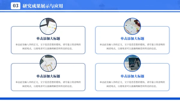 蓝色通用简约学术毕业论文答辩PPT模板