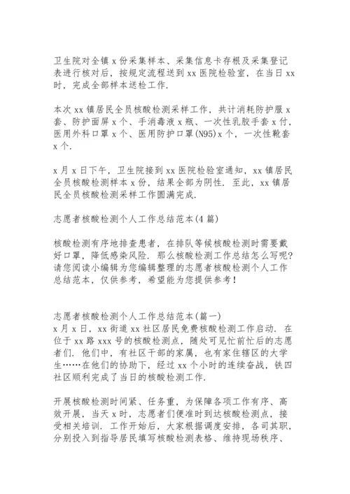 规范核酸检测工作总结范本.docx