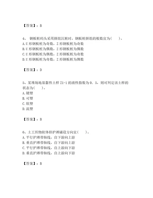 一级建造师之一建港口与航道工程实务考试题库附参考答案（培优）