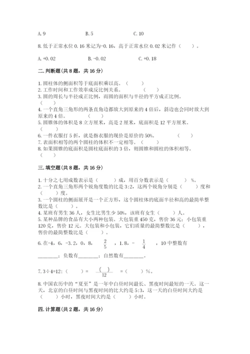 六年级下册数学期末测试卷标准卷.docx
