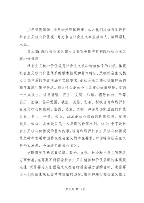 努力践行社会主义核心价值观.docx