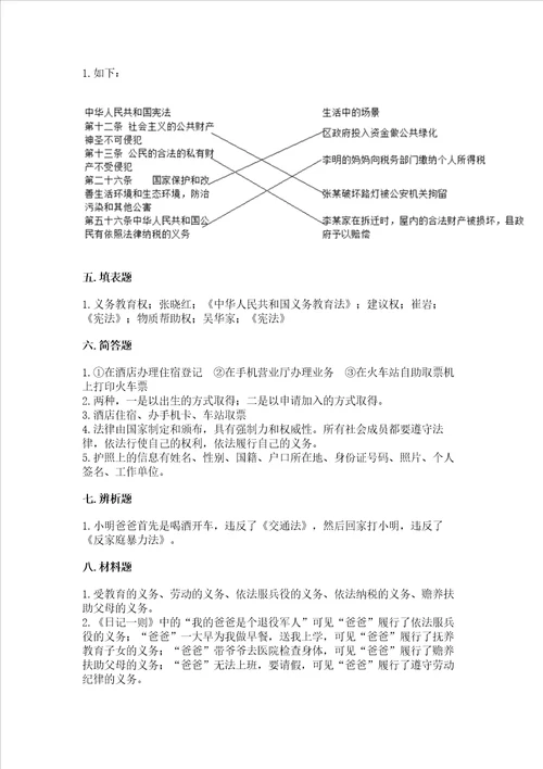 20222023学年部编版六年级上册道德与法治期中测试卷重点班