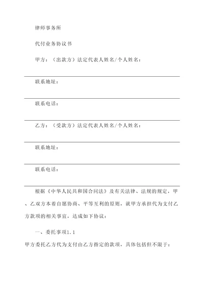 代付业务协议书