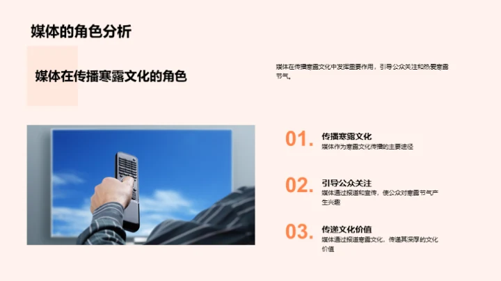 寒露文化传播策略