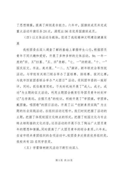 学校第二次代表大会上的工作报告.docx