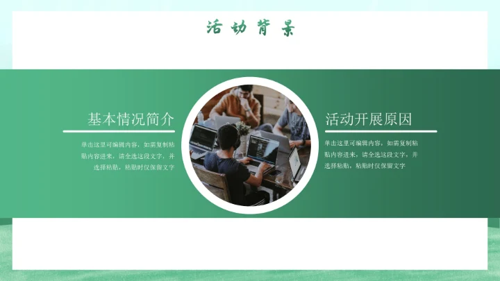 卡通插画春天主题活动策划书PPT模板