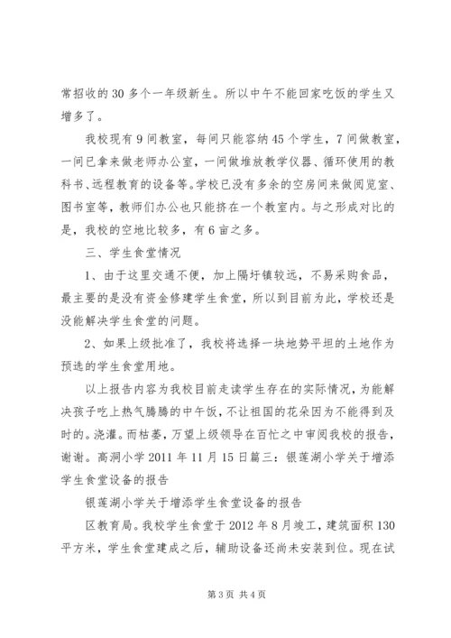 学校设施设备短缺申请报告 (3).docx
