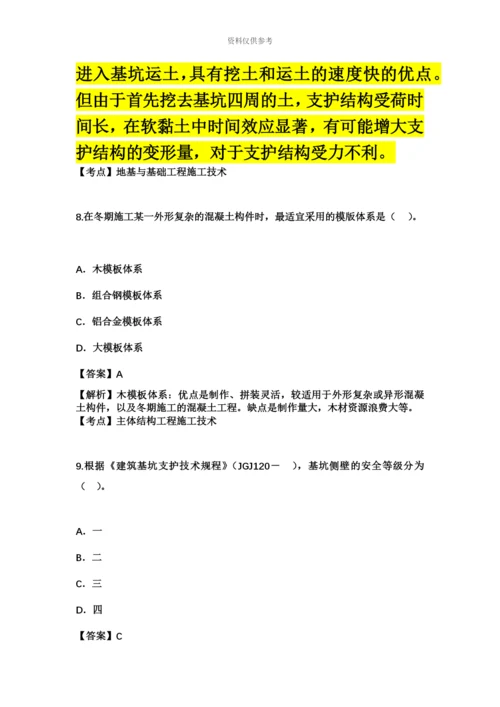 二级建造师建筑工程管理与实务权威真题模拟及答案解析.docx