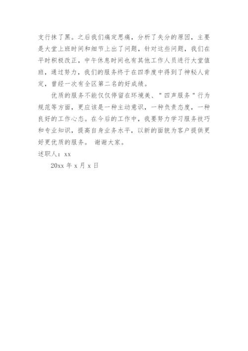 银行营业经理述职报告.docx