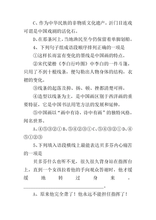 中考语文试卷练习及答案解析