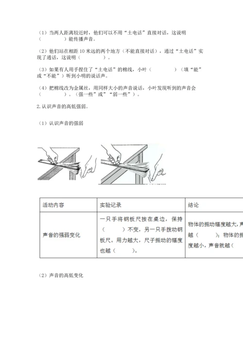 教科版科学四年级上册第一单元《声音》测试卷带答案（考试直接用）.docx